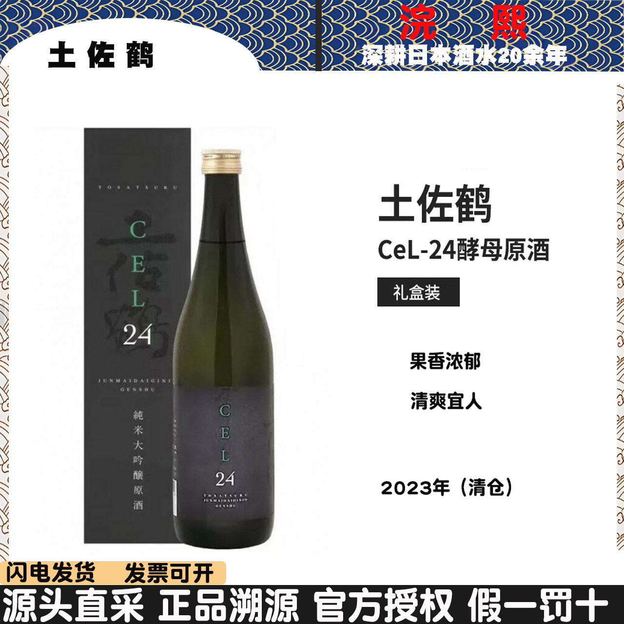 土佐鹤cel24纯米大吟酿清酒清酒/烧酒