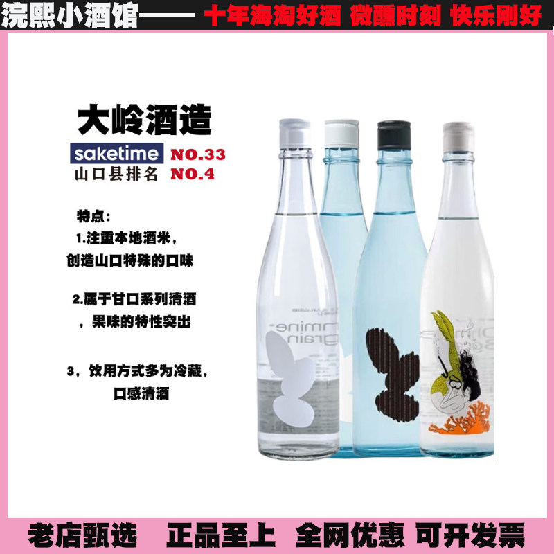 大岭Ohmine纯米大吟酿清酒日本原装进口三粒米仙禽雪人山田锦清酒