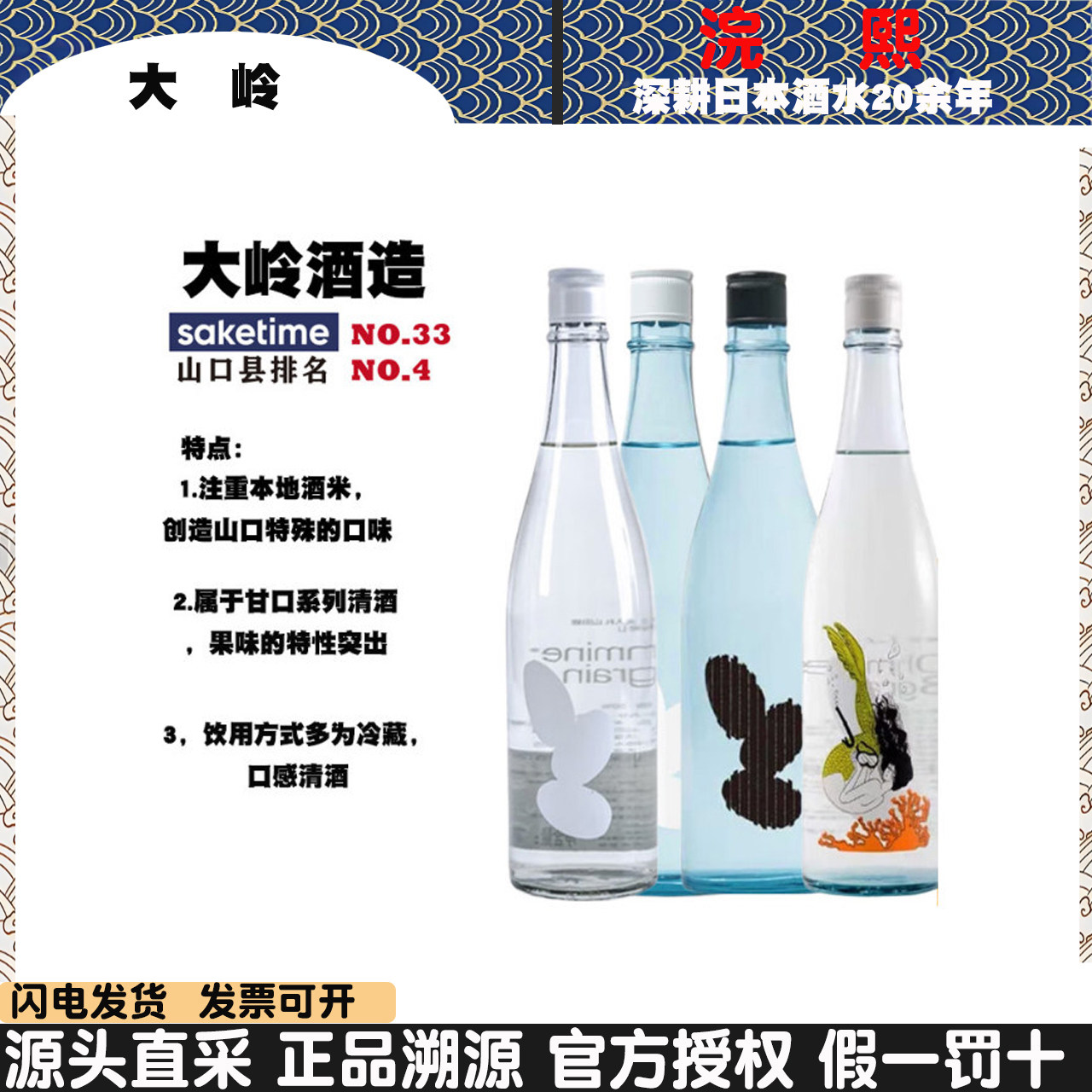 大岭Ohmine纯米大吟酿清酒日本原装进口三粒米仙禽雪人山田锦清酒