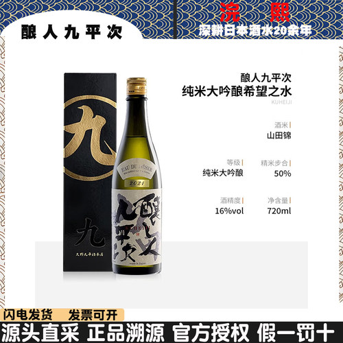 酿人九平次清酒纯米大吟酿好喝