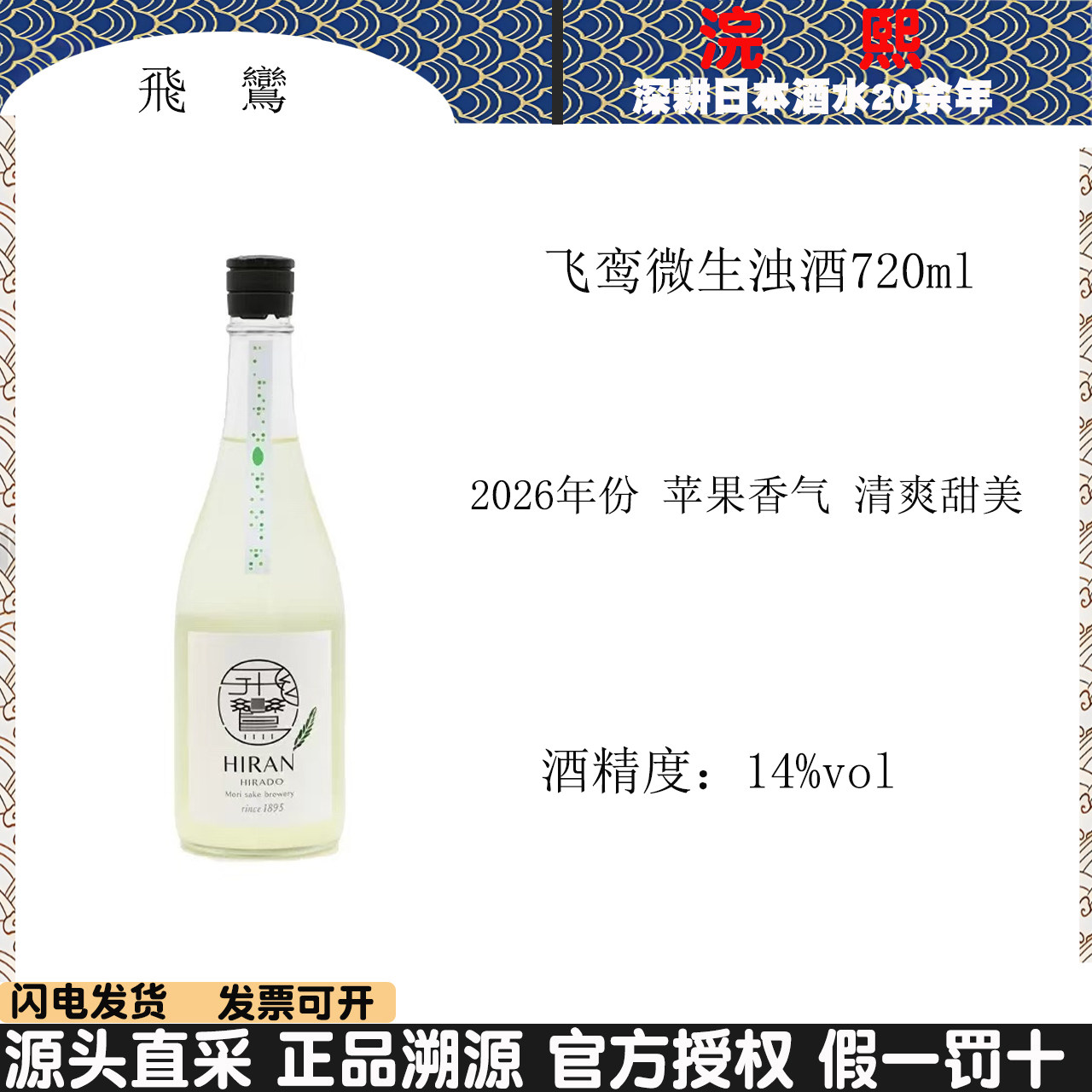 飞鸾纯米吟酿微笑清酒日本原装进口森酒造低度微醺酒720ml生原酒