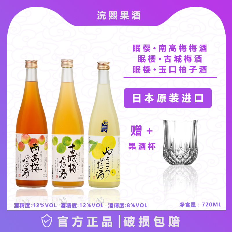 日本进口眠樱玉口柚子利口酒奶味草莓芒果梅酒南高梅古城青梅甜酒