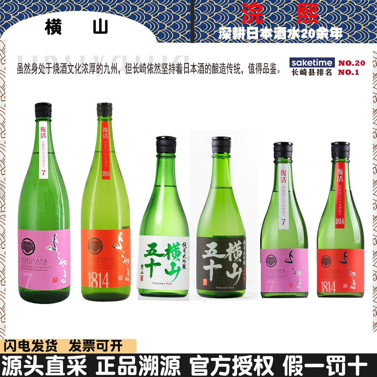 横山日本清酒纯米吟酿女士甜酒