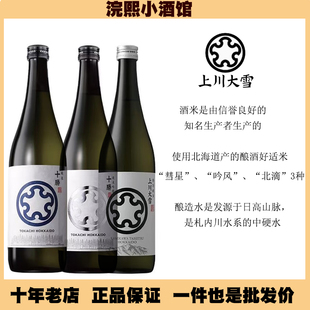 上川大雪纯米清酒北海道雪国米酒大吟酿720ml日本原装进口发酵酒