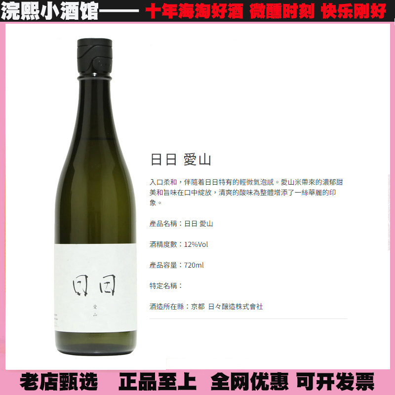 日日清酒秋津东条特A山田锦清酒日本原装进口发酵酒松本日出彦
