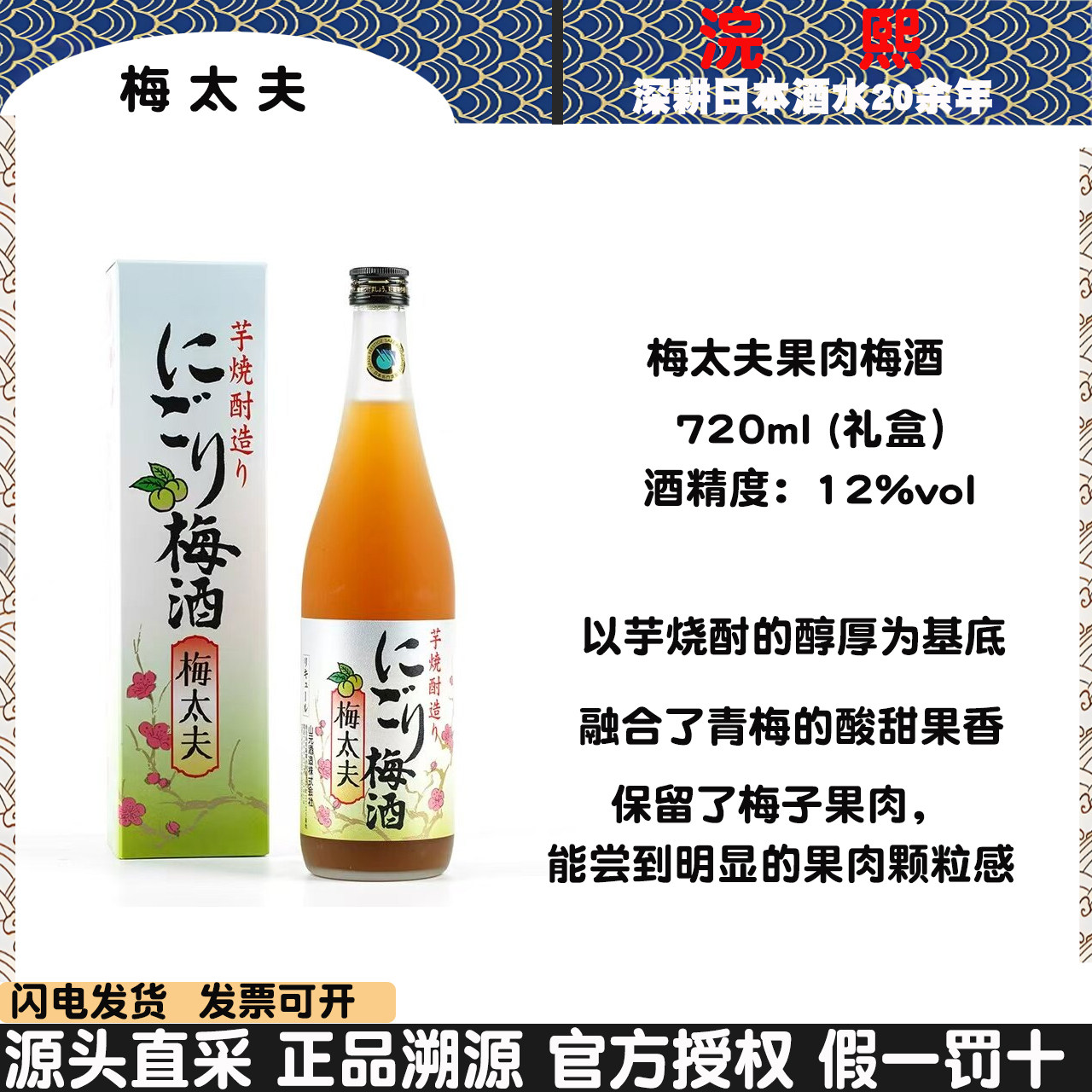 五代梅太夫720ml日本原装进口梅子酒南高梅酒礼盒装低度果酒甜酒