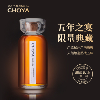 choya梅酒原装限定品礼盒装