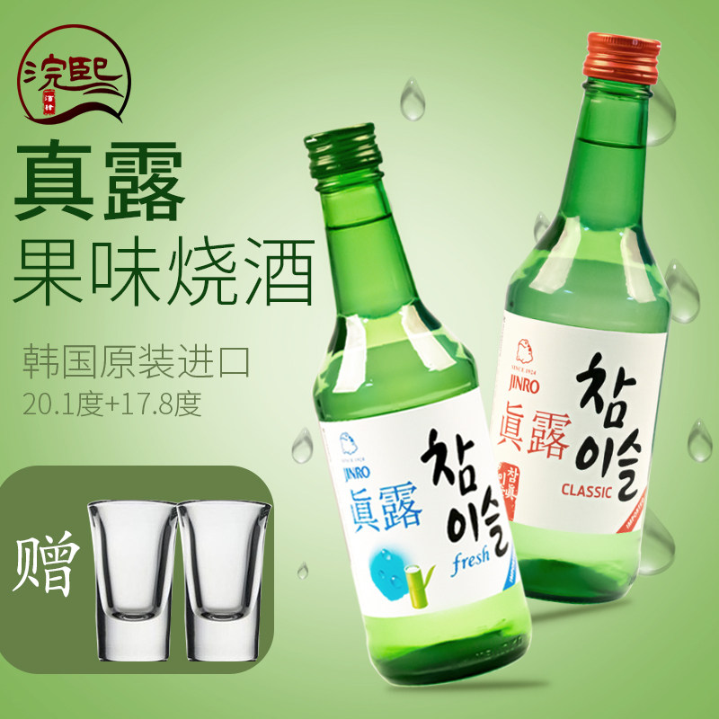 韩国进口真露烧酒清酒烧酒360ml*4瓶16.9度20.1度韩国网红烧酒