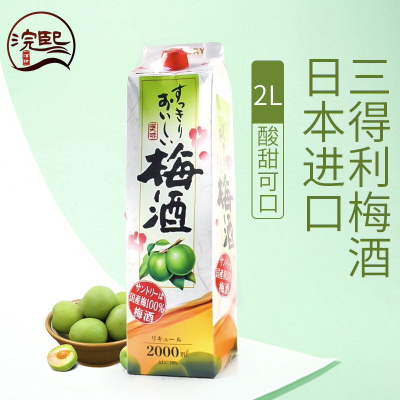 日本梅酒洋酒原装进口三得利梅酒2l青梅酒梅子酒日本酒包邮
