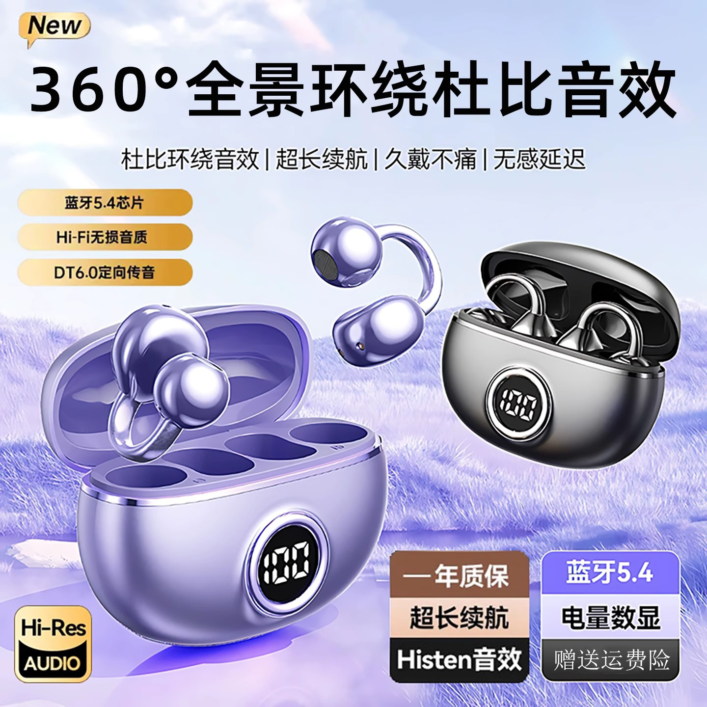 德国不入耳夹耳式蓝牙耳机