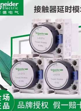 议价正面按装 接触器用延时器LADT4 LA-DT4 0-180S