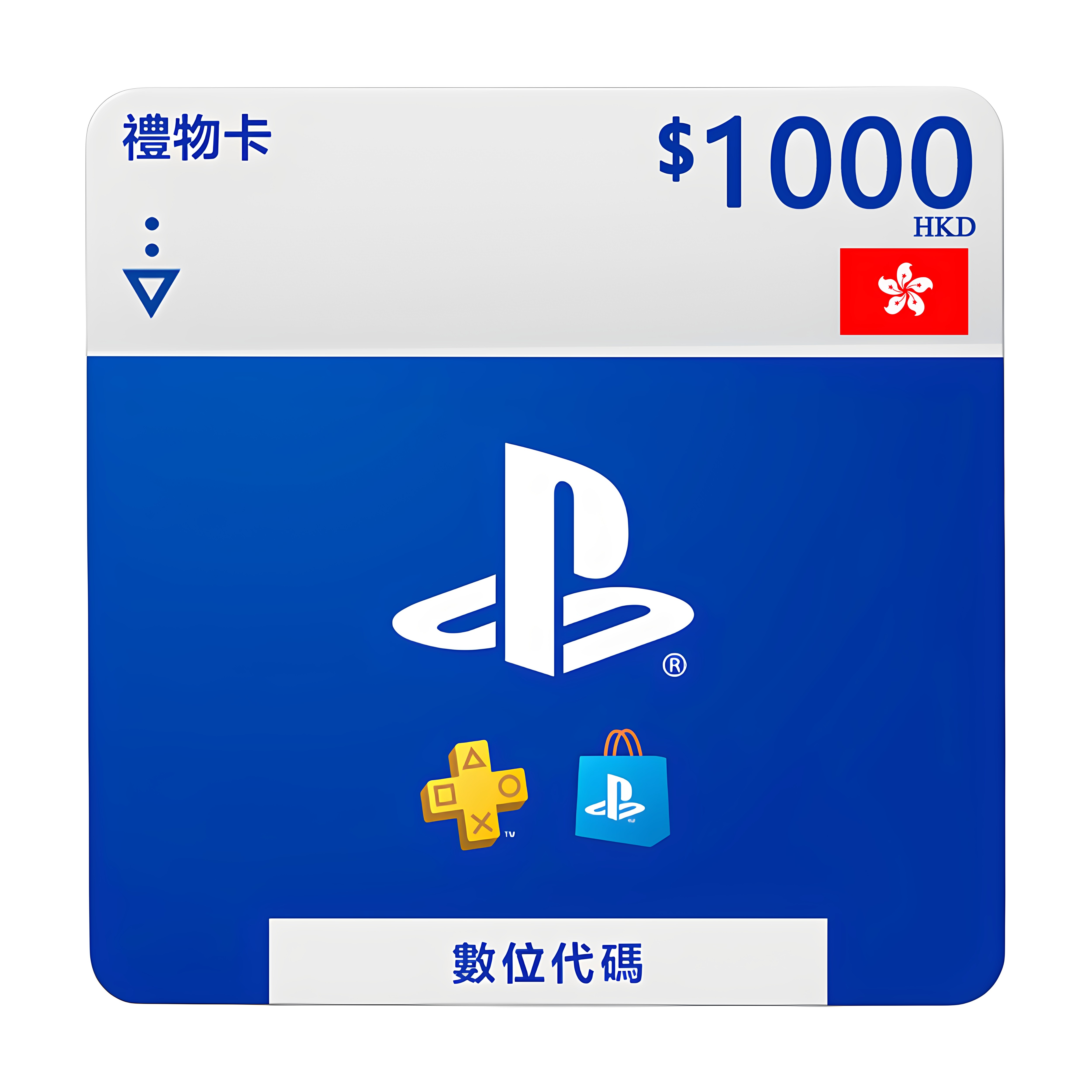 香港PSN1000港币礼品卡PS5Pro图片