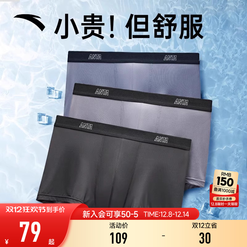 安踏运动内裤男三条装跑步健身训练亲肤舒适防臭速干中腰平角短裤
