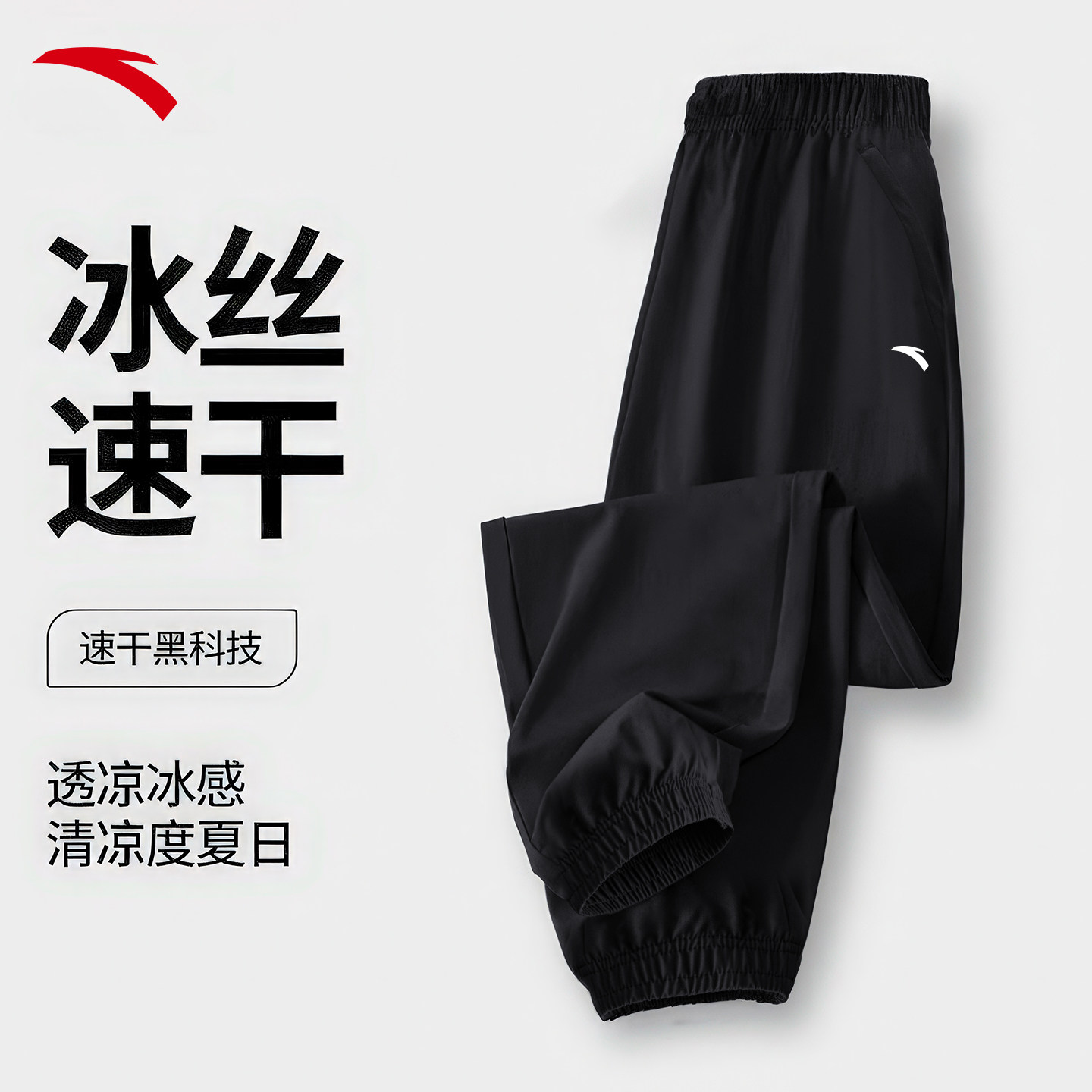安踏防晒裤子男款夏季运动束脚裤图片