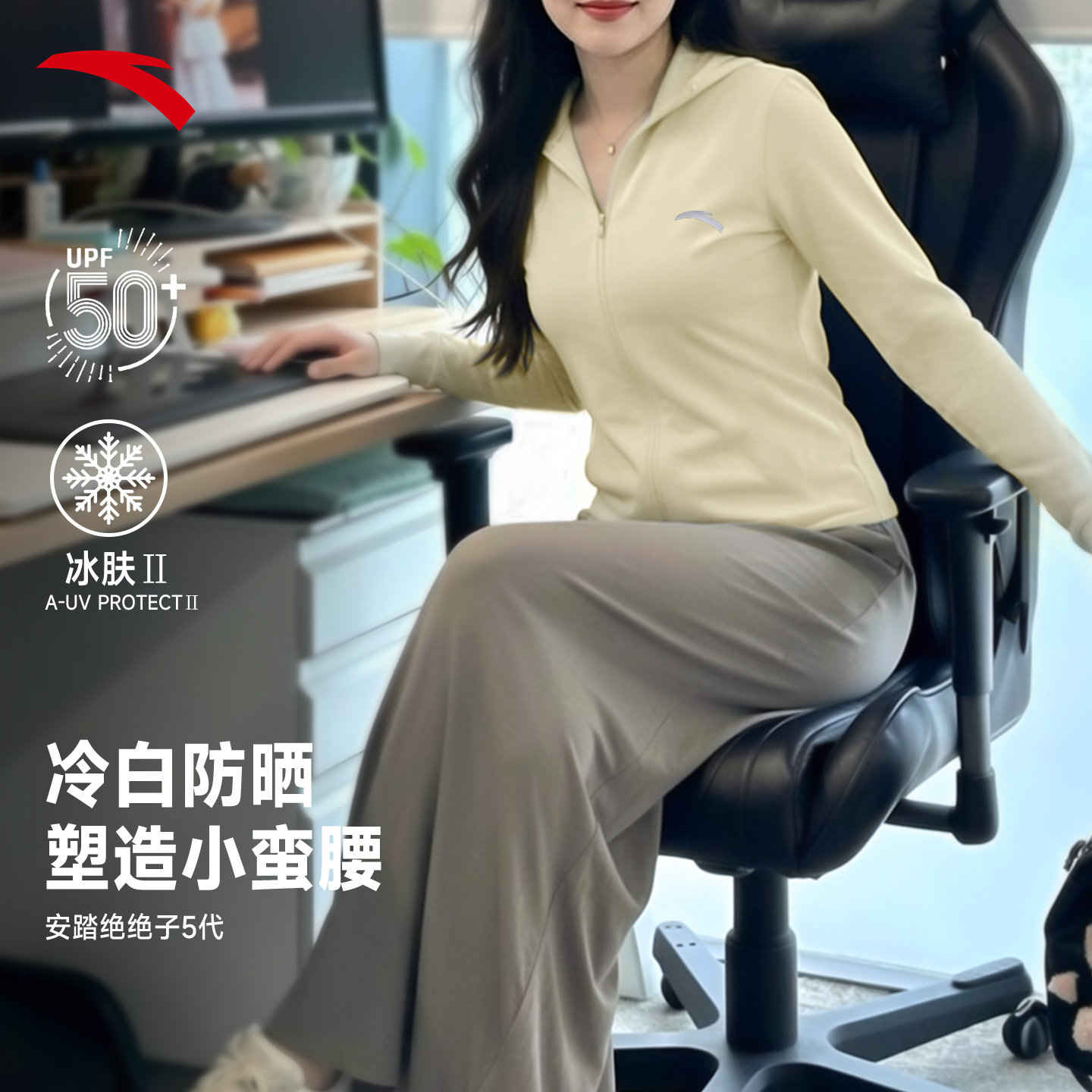 安踏绝绝紫5小蛮腰冰肤防晒衣女