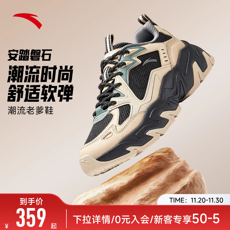 安踏磐石丨潮流撞色复古休闲鞋