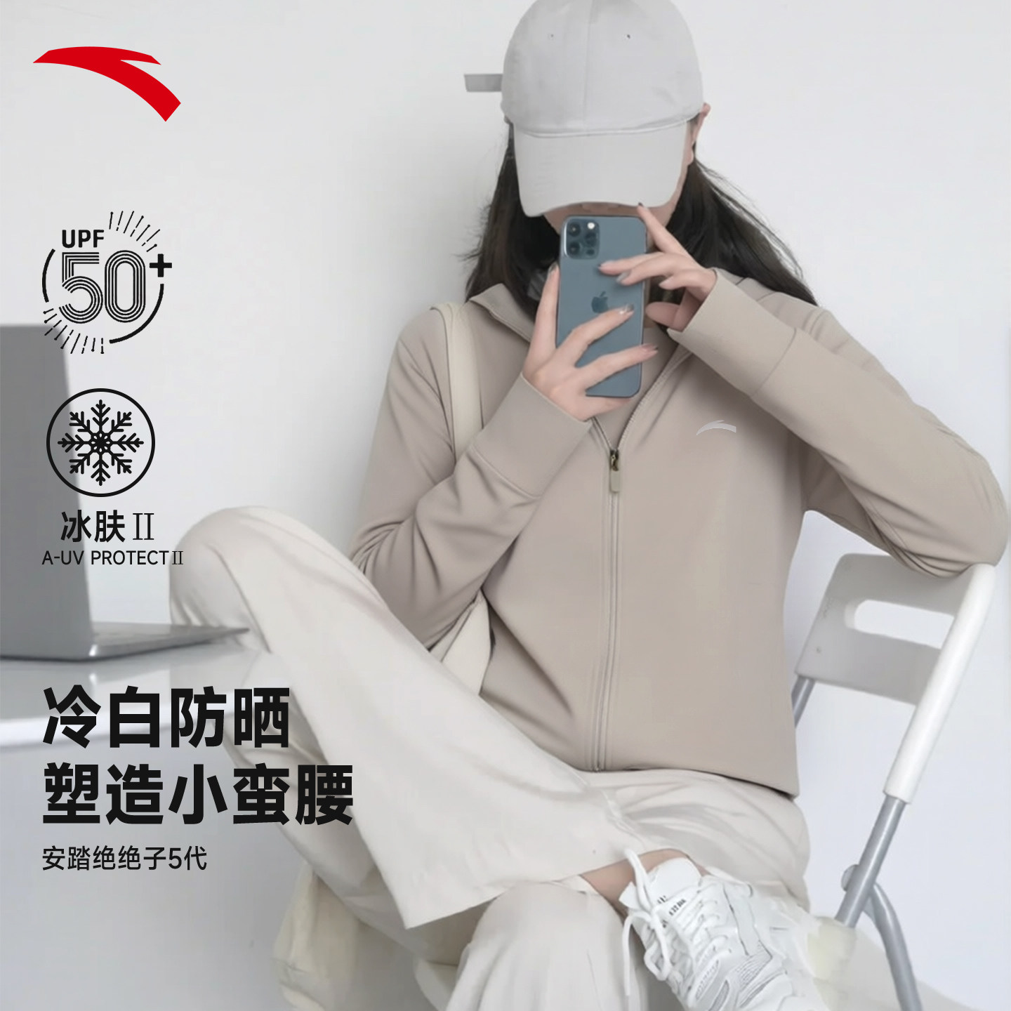 安踏防晒衣女2026夏季新款防紫外线冰丝修身轻薄透气洋气外套户外