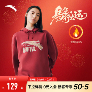 安踏新年卫衣女款2026新款情侣本命年红色宽松保暖加绒连帽帽衫女