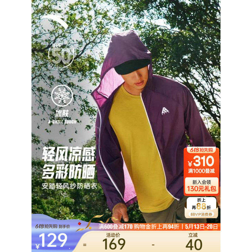 安踏轻壳3.0防晒衣外套男款