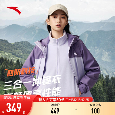 安踏冲锋衣女款三合一外套女装