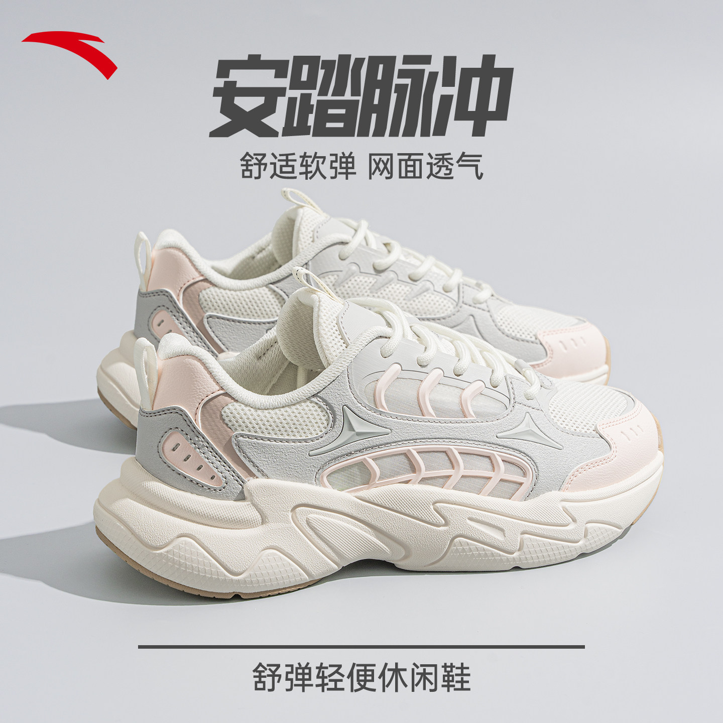 安踏脉冲丨经典百搭厚底休闲鞋