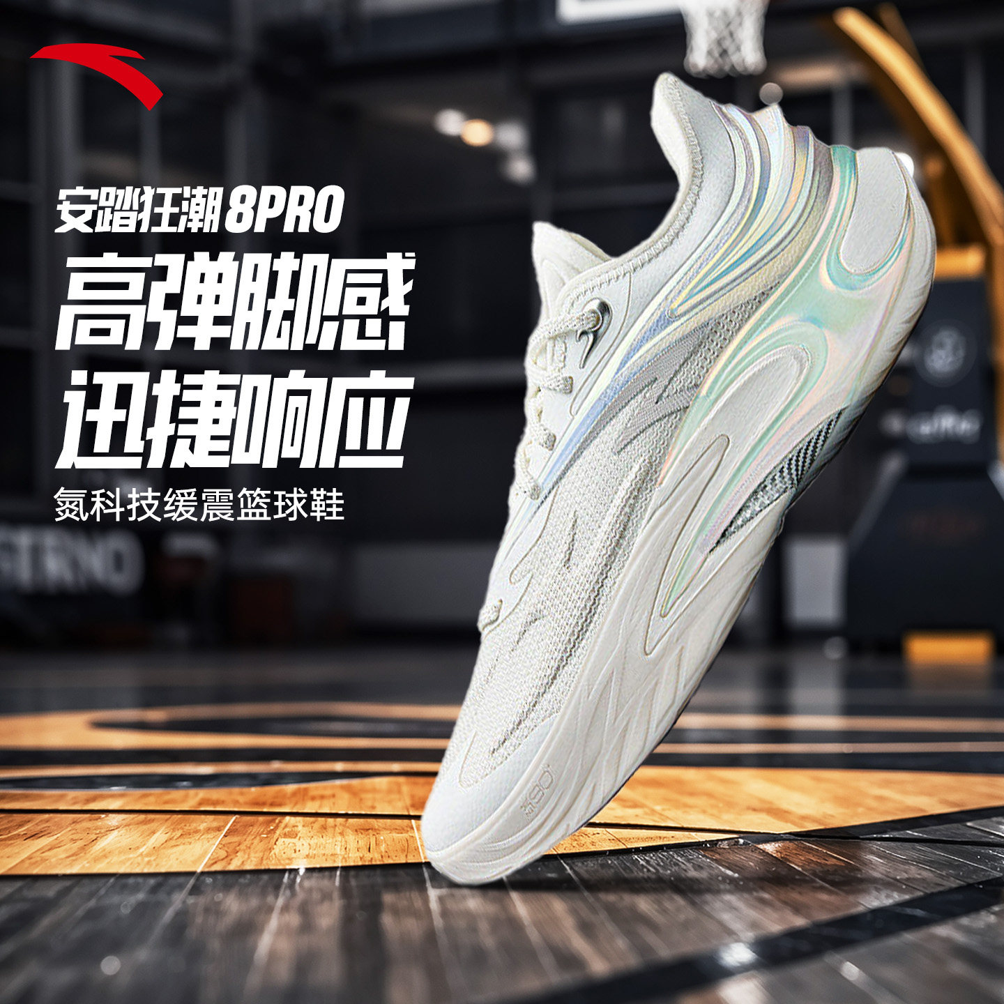 安踏狂潮8PRO运动鞋氮科技