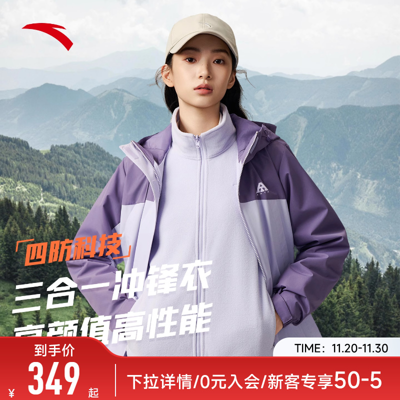 安踏冲锋衣女款三合一外套女装
