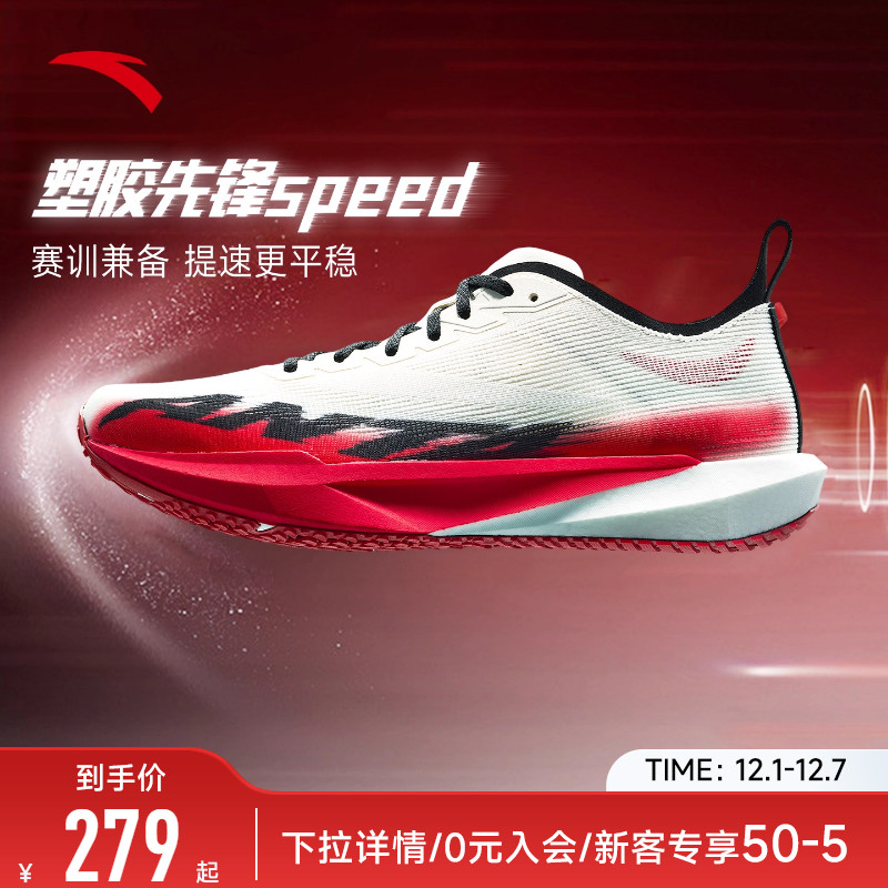 安踏塑胶先锋speed竞速跑步鞋男