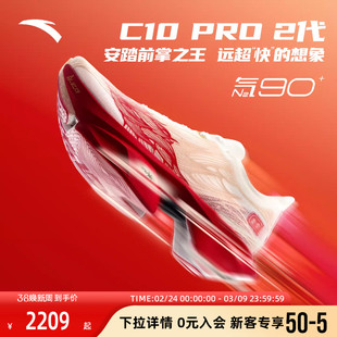 【贝克勒同款】安踏C10 PRO 2代全掌碳板马拉松跑步鞋男112545574