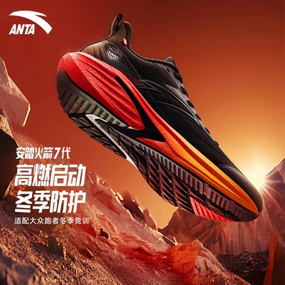 安踏火箭7代男防滑耐磨跑步鞋
