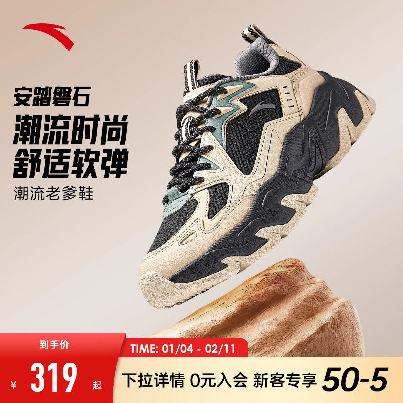 安踏磐石丨潮流撞色复古休闲鞋男舒适软底老爹鞋运动鞋112548856,运动鞋new,老爹鞋,淘宝优惠券,粉丝福利购,淘宝优惠卷