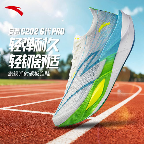 安踏C2026代PRO专业碳板跑鞋
