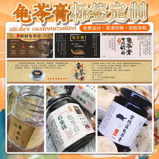 定制养生膏血气膏秋梨膏枇杷膏不干胶贴纸玉灵膏红糖膏商标设计