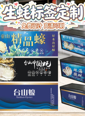 不干胶标签冷冻生鲜贝类商标贴纸
