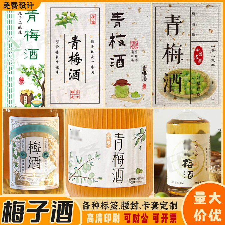 定制桃花酿珍藏酒杨梅酒青梅酒不干胶商标蓝莓酒捻子酒贴纸商标