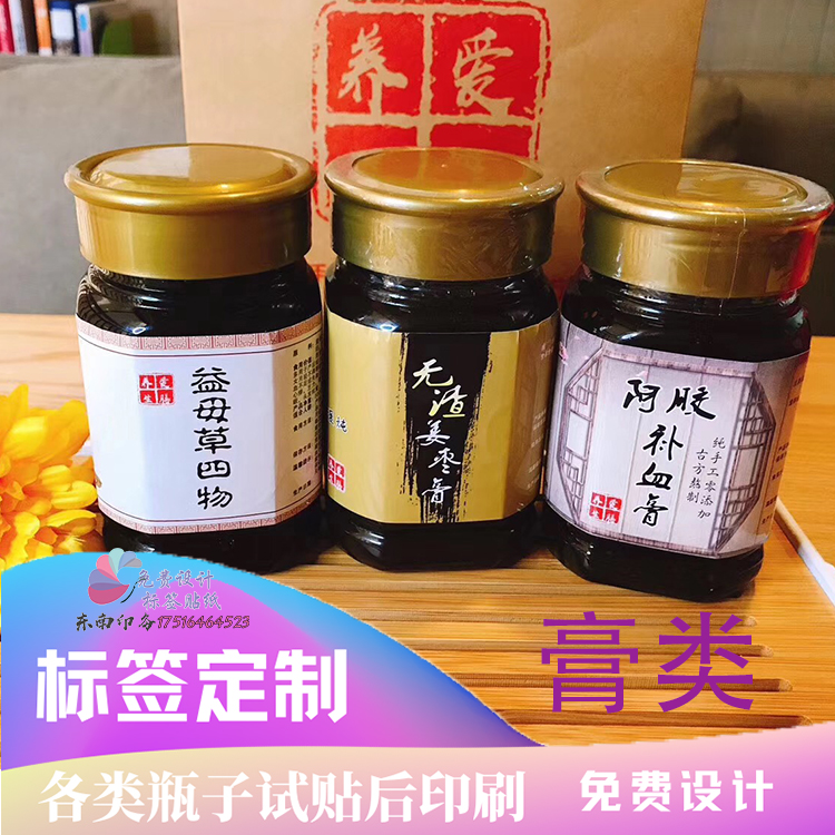 定制姜枣膏阿胶补血膏八珍膏健脾消食膏不干胶川贝枇杷膏标签印刷