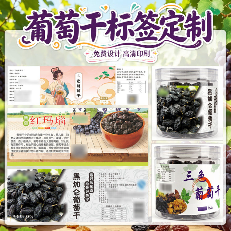 定制盐焗腰果葡萄干夏威夷果不干胶标签山核桃贴纸雪菊商标设计