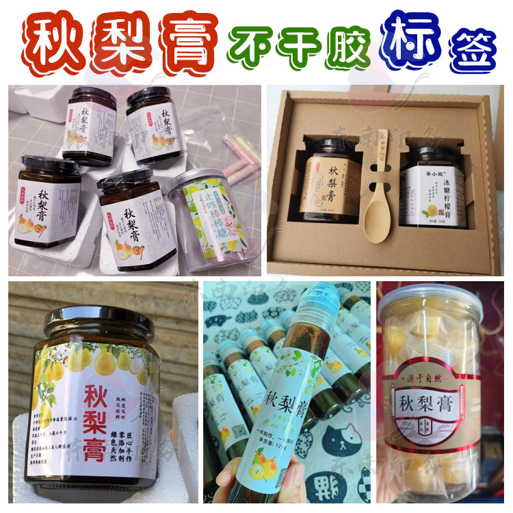 定制秋梨膏贴纸百香果柠檬膏不干胶标签川贝枇杷膏祛湿膏商标定制