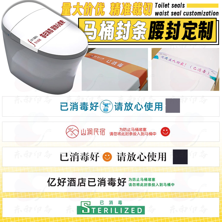 定制马桶封条陶瓷标签不干胶坐便器节能水箱标识能效标贴纸商标