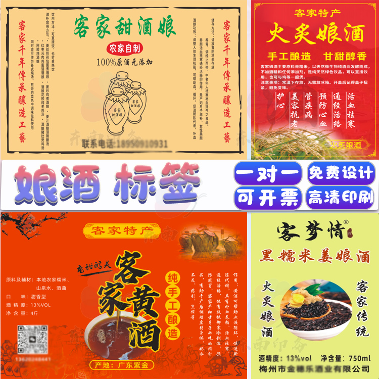 定制娘酒黄酒月子酒高粱酒玉米酒包谷酒纯粮酒不干胶商标设计印刷