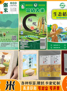定制八宝粥紫米黑豆绿豆红豆黑米糯米不干胶红豆燕麦标签西米商标