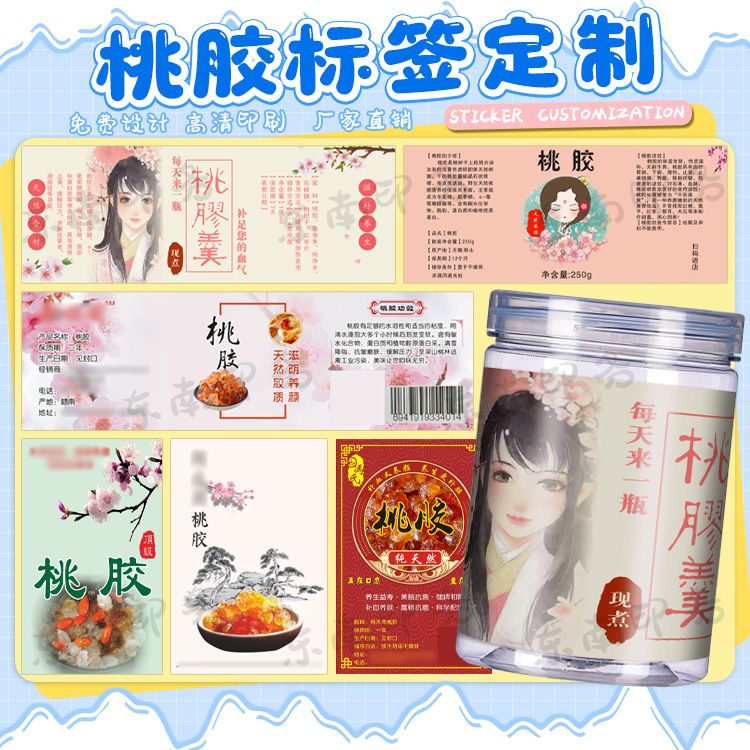 桃胶银耳羹雪燕皂角米不干胶贴纸鲜奶顿养生标签商标定制设计