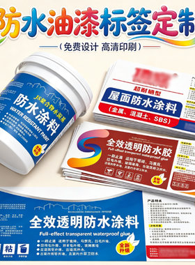 定制防水油漆不干胶艺术涂料地坪漆固沙宝陶瓷背胶水性漆商标