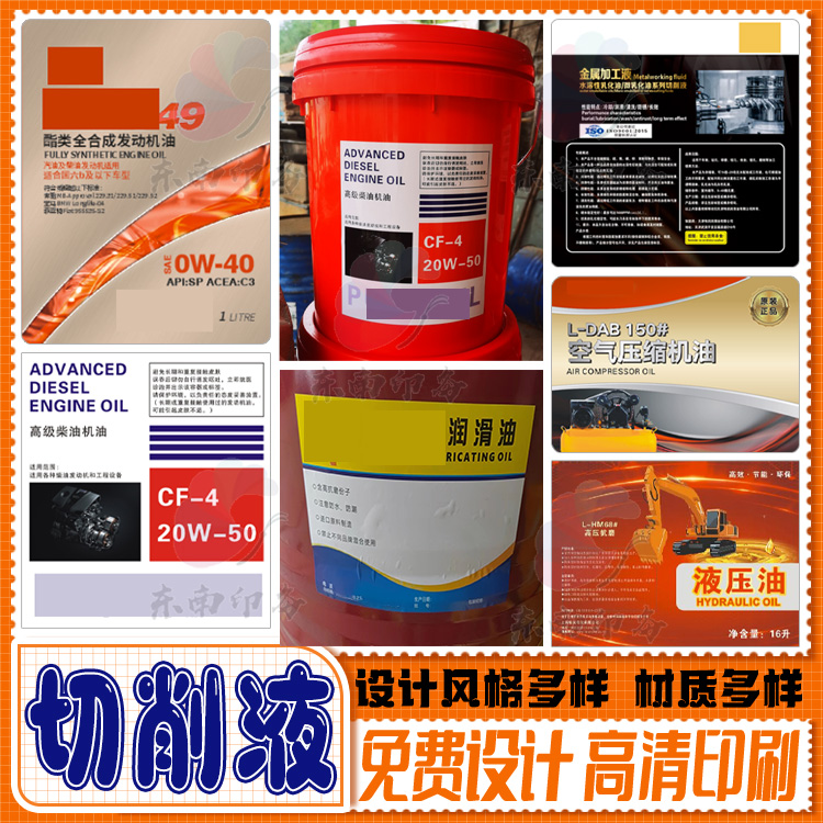 定制合成纸润滑油二次打印不干胶标签切削液玻璃水自洁素商标