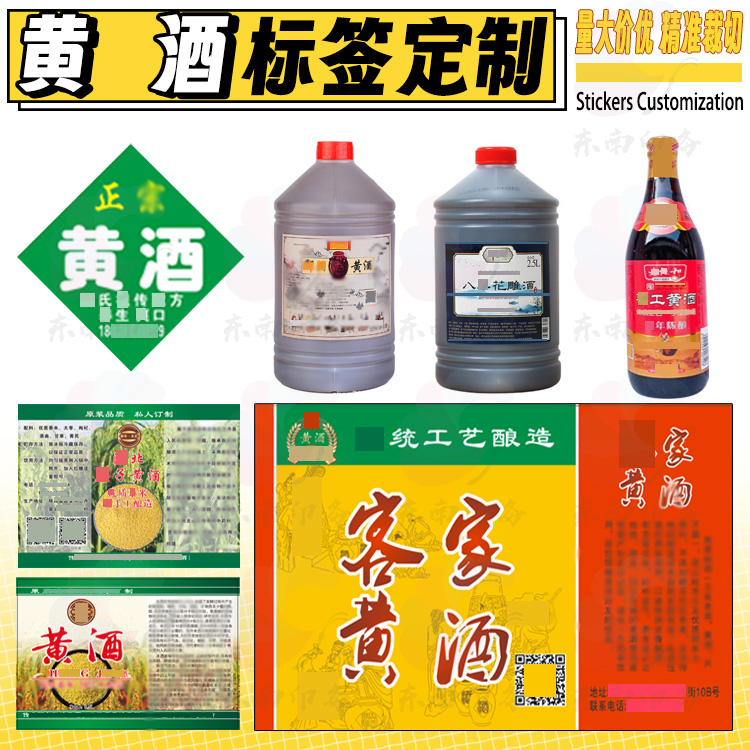 定制红酒私藏酒黄酒娘酒不干胶精酿啤酒商标贴纸桑葚酒商标设计
