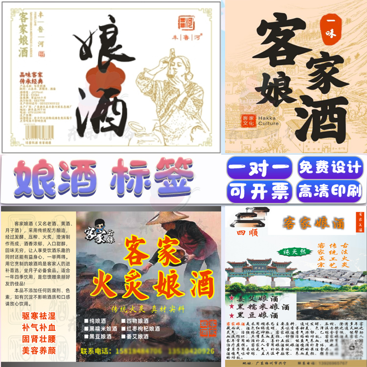 定制黄酒火炙娘酒客家米酒桑葚酒果酒烧酒白酒散酒不干胶商标设计