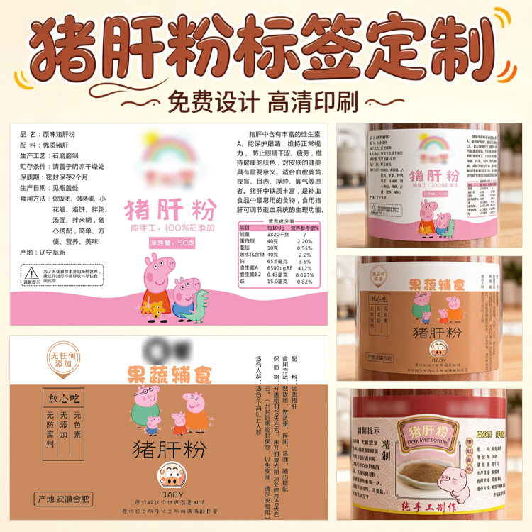 猪肝粉鳕鱼粉蔬菜粉不干胶定制辅食商标保鲜盒贴纸实体店辅食标签