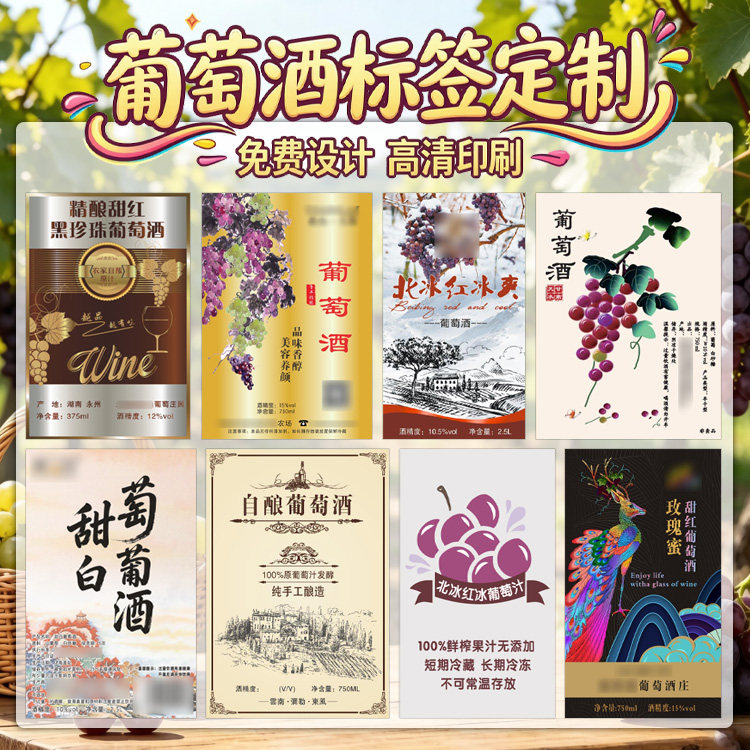 葡萄酒不干胶腰封标签定制红酒商标贴纸设计高档酒标瓶贴定做