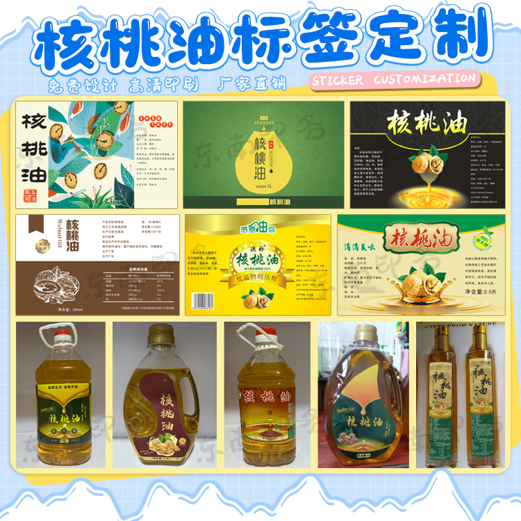 定制山茶油调和油菜籽油核桃油芝麻油亚麻籽油不干胶商标设计