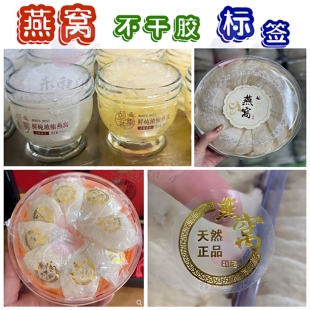 即食鲜炖燕窝花胶阿姣膏二维码贴纸不干胶烫金标签溯源码商标定制